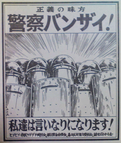keisatsubanzai.jpg